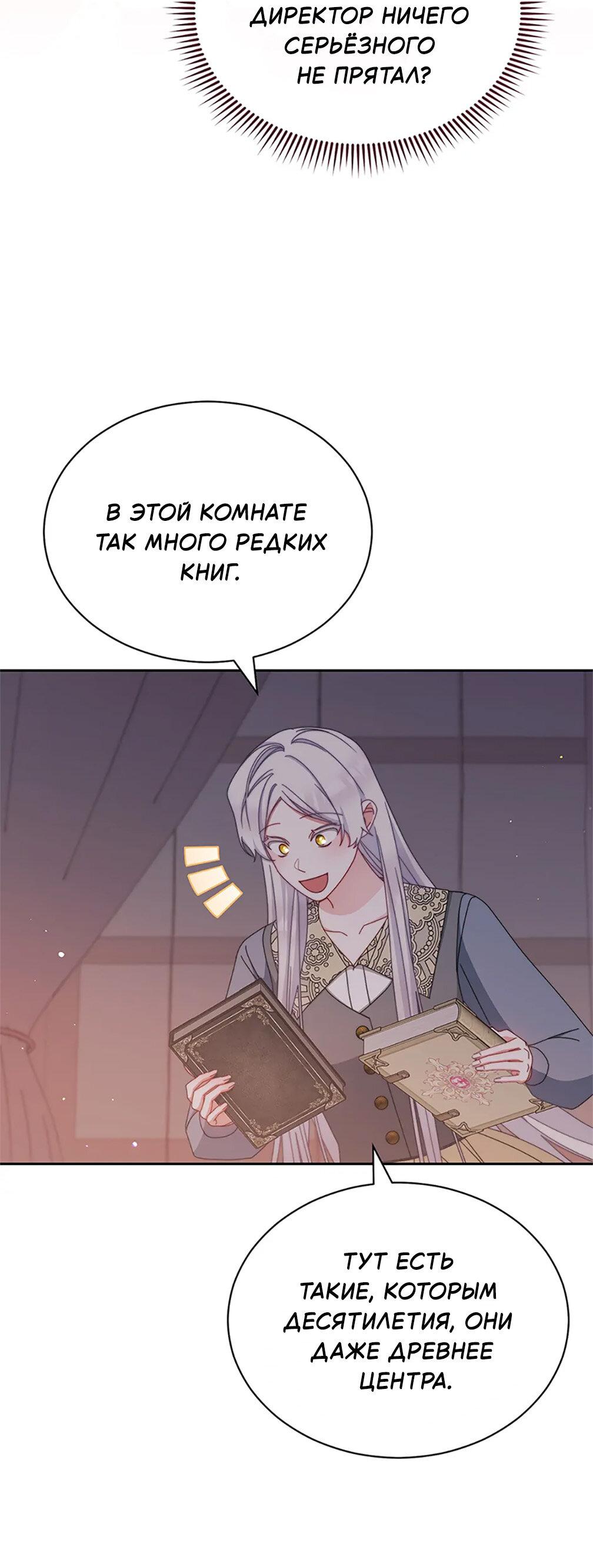 Манга Я возьму на себя ответственность за благополучие главного героя - Глава 101 Страница 74