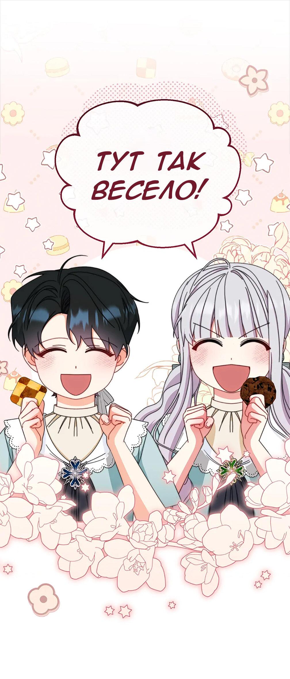 Манга Я возьму на себя ответственность за благополучие главного героя - Глава 101 Страница 1