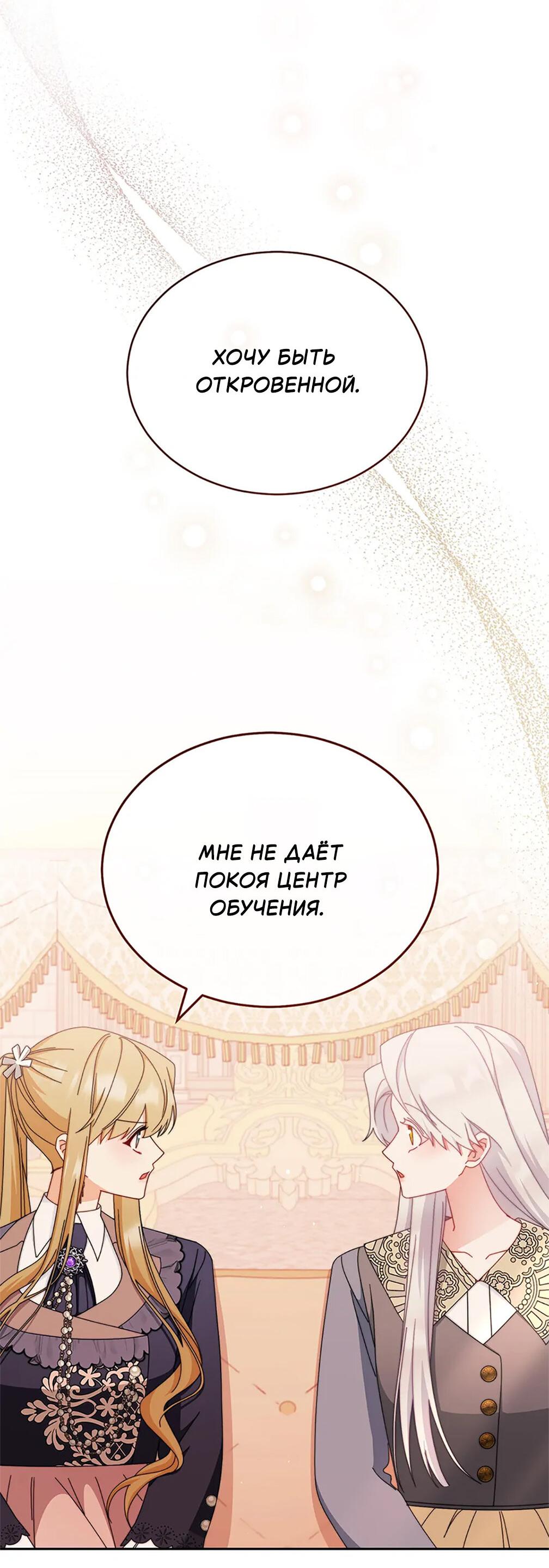 Манга Я возьму на себя ответственность за благополучие главного героя - Глава 101 Страница 53