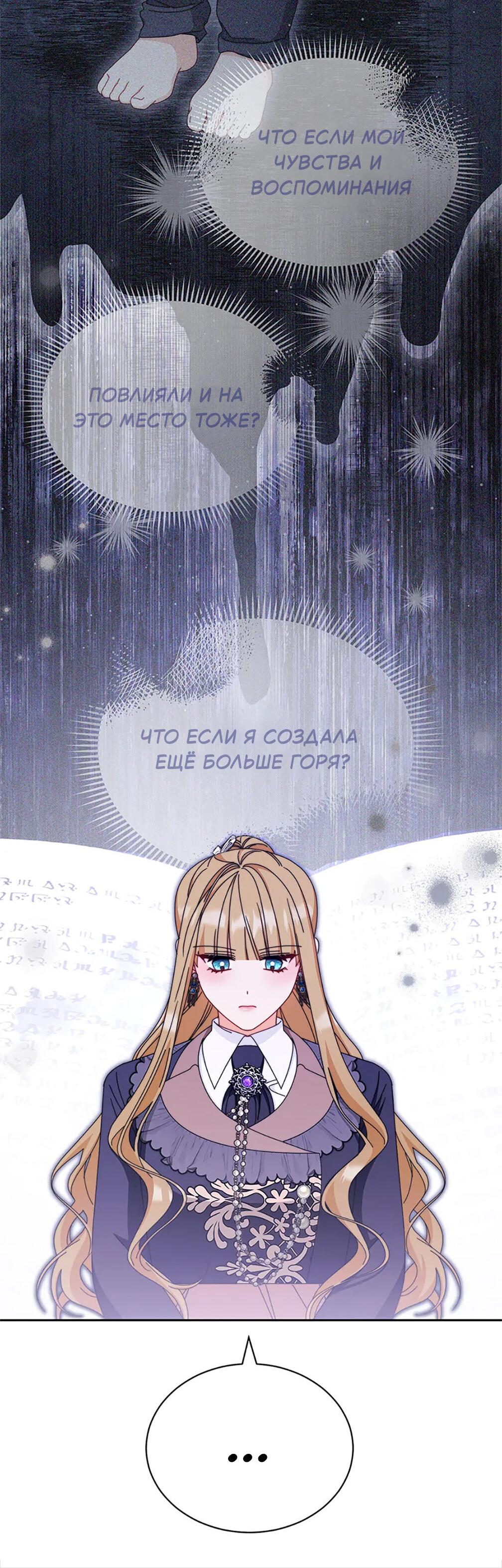 Манга Я возьму на себя ответственность за благополучие главного героя - Глава 101 Страница 51