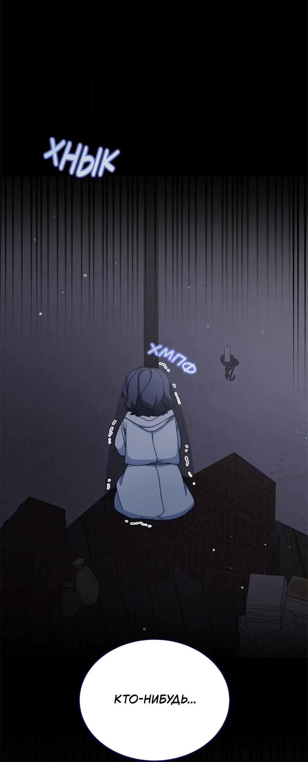 Манга Я возьму на себя ответственность за благополучие главного героя - Глава 101 Страница 93