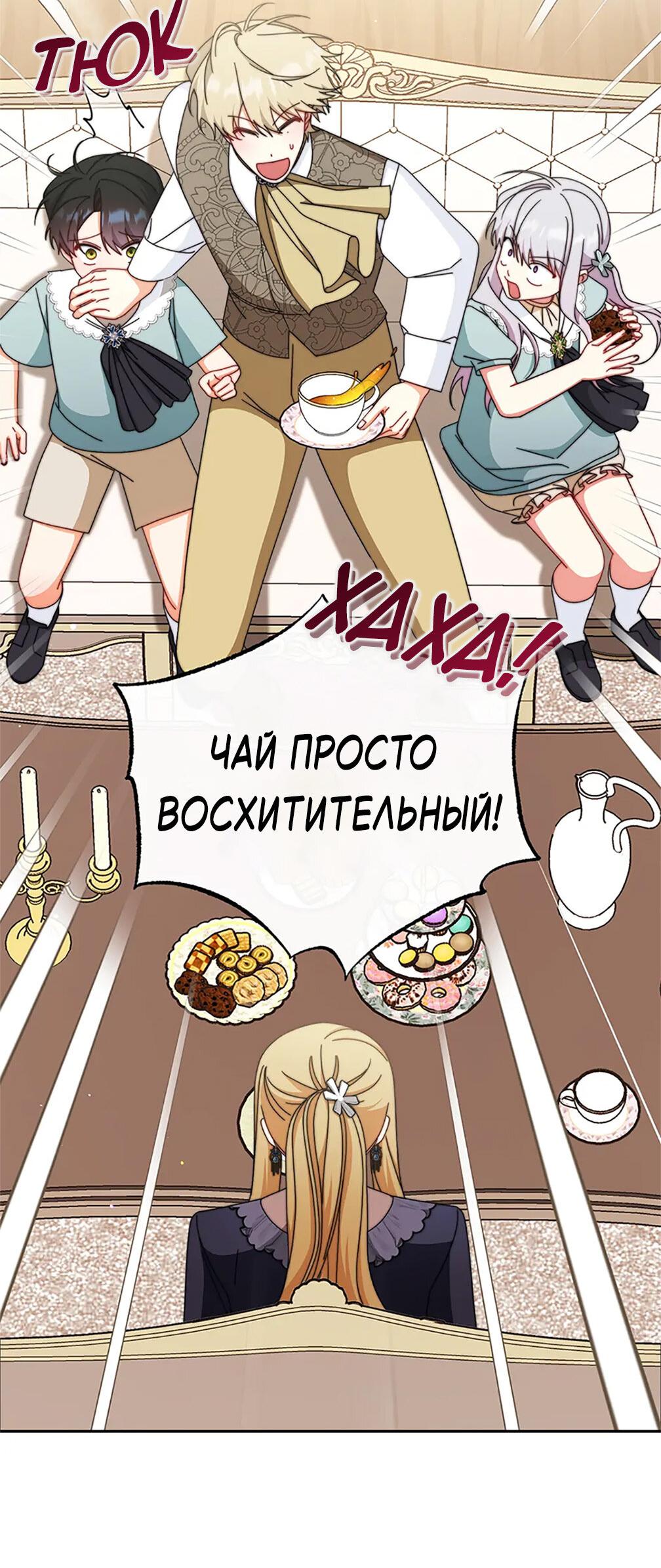 Манга Я возьму на себя ответственность за благополучие главного героя - Глава 101 Страница 7