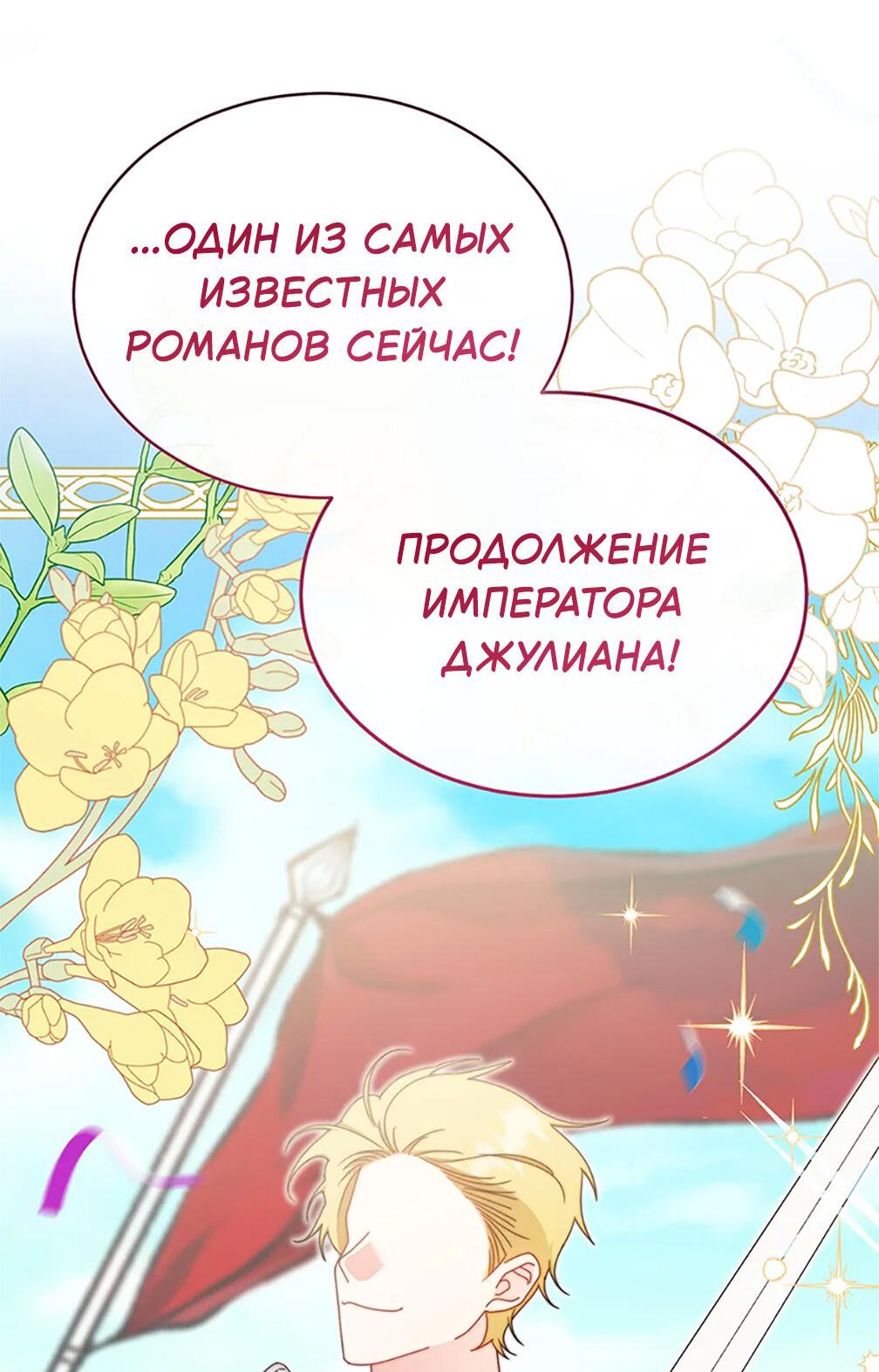 Манга Я возьму на себя ответственность за благополучие главного героя - Глава 101 Страница 71