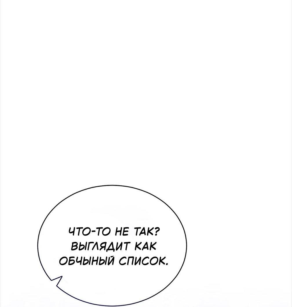 Манга Я возьму на себя ответственность за благополучие главного героя - Глава 101 Страница 78