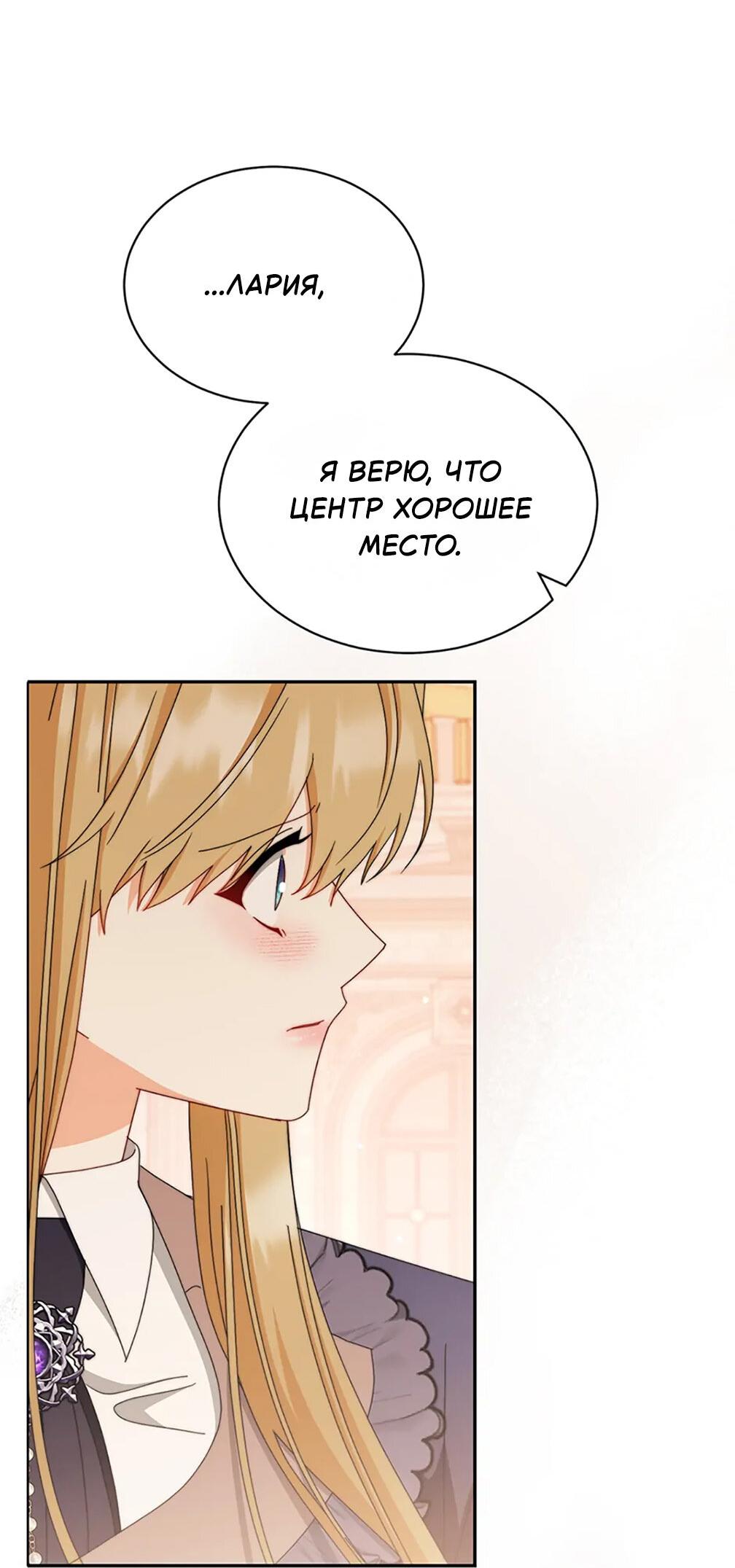 Манга Я возьму на себя ответственность за благополучие главного героя - Глава 101 Страница 60