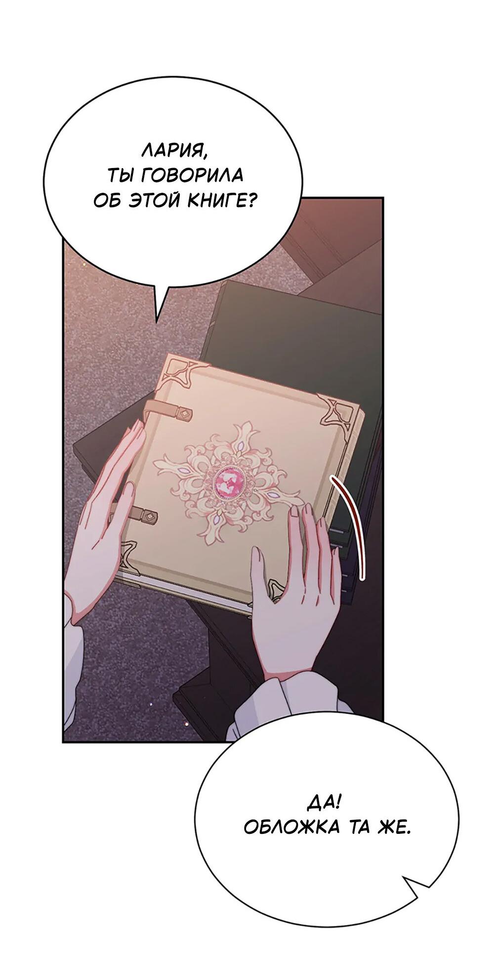 Манга Я возьму на себя ответственность за благополучие главного героя - Глава 101 Страница 68