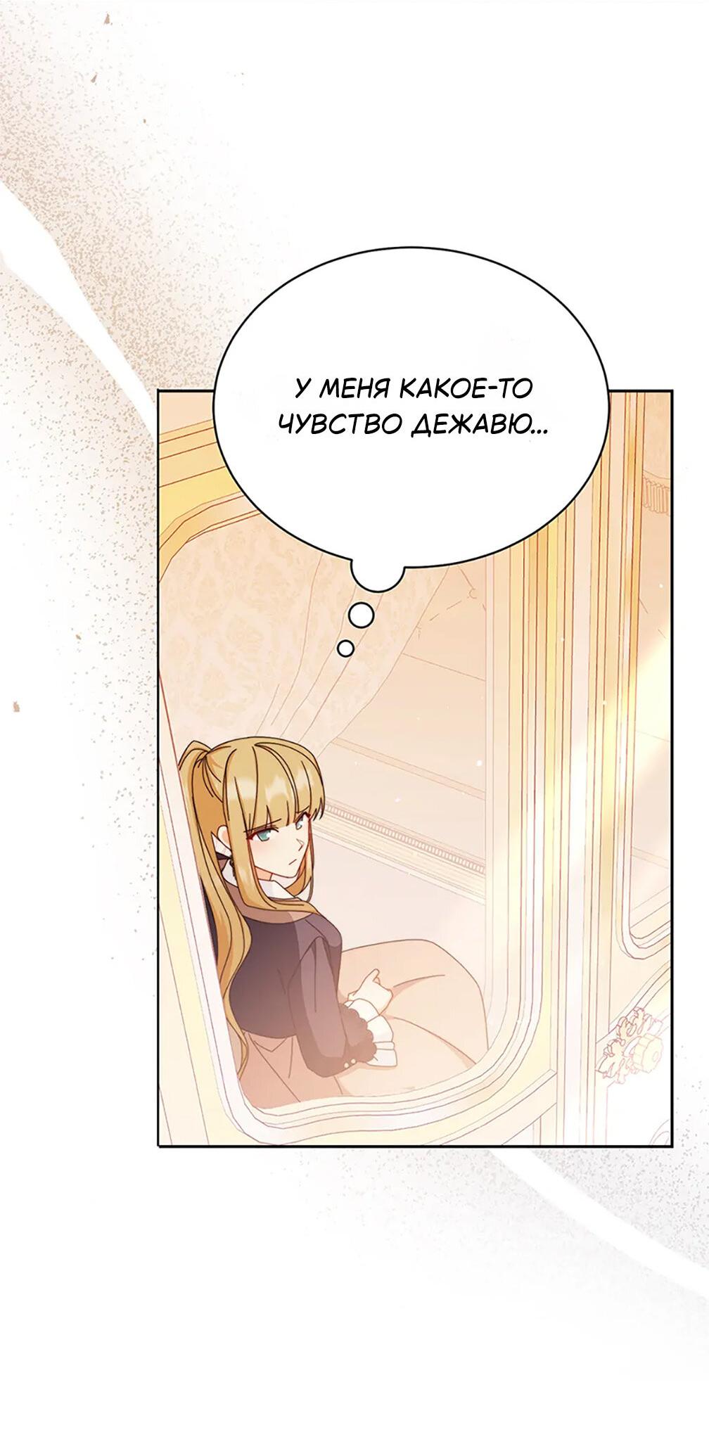 Манга Я возьму на себя ответственность за благополучие главного героя - Глава 101 Страница 45