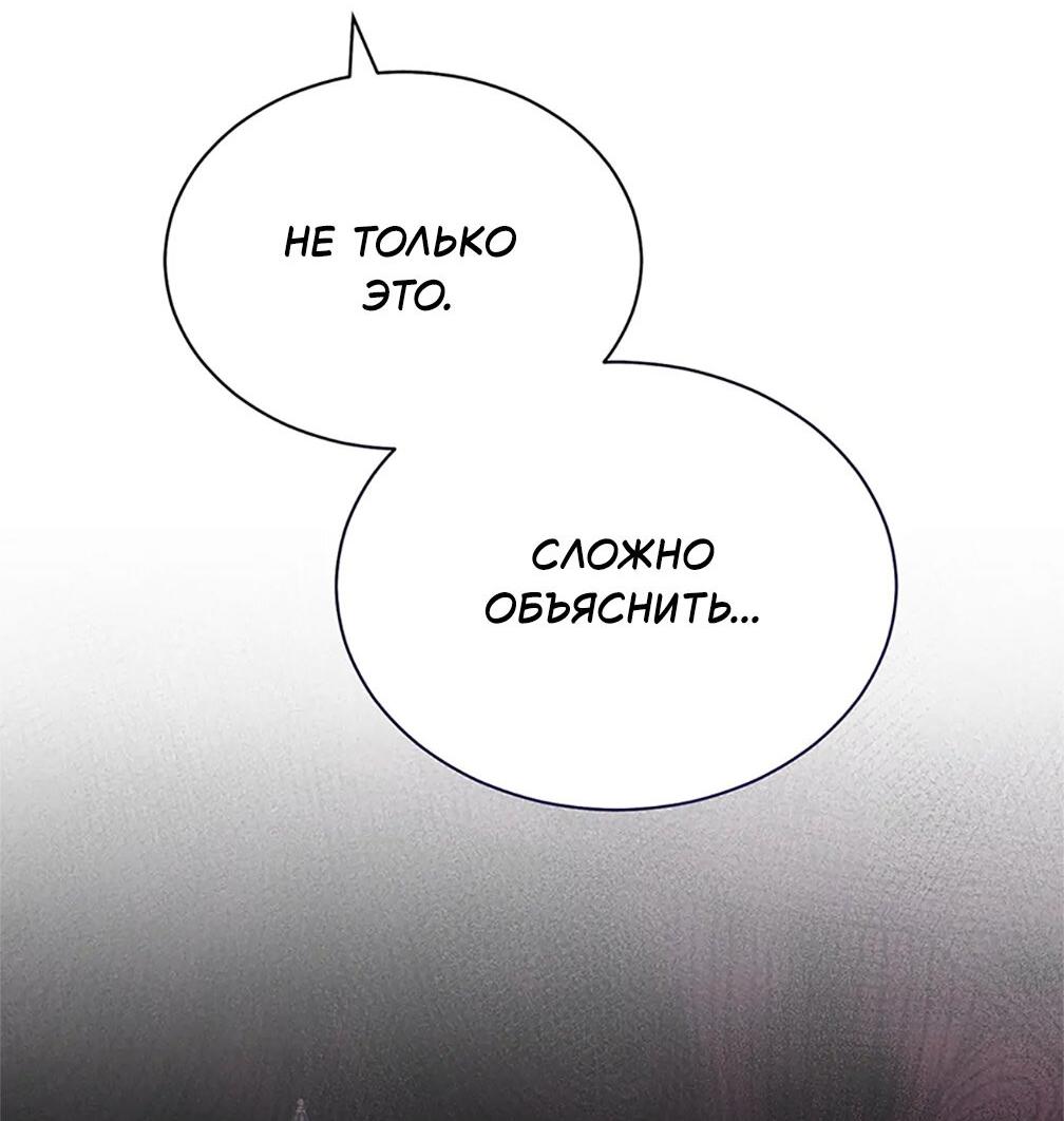 Манга Я возьму на себя ответственность за благополучие главного героя - Глава 101 Страница 56