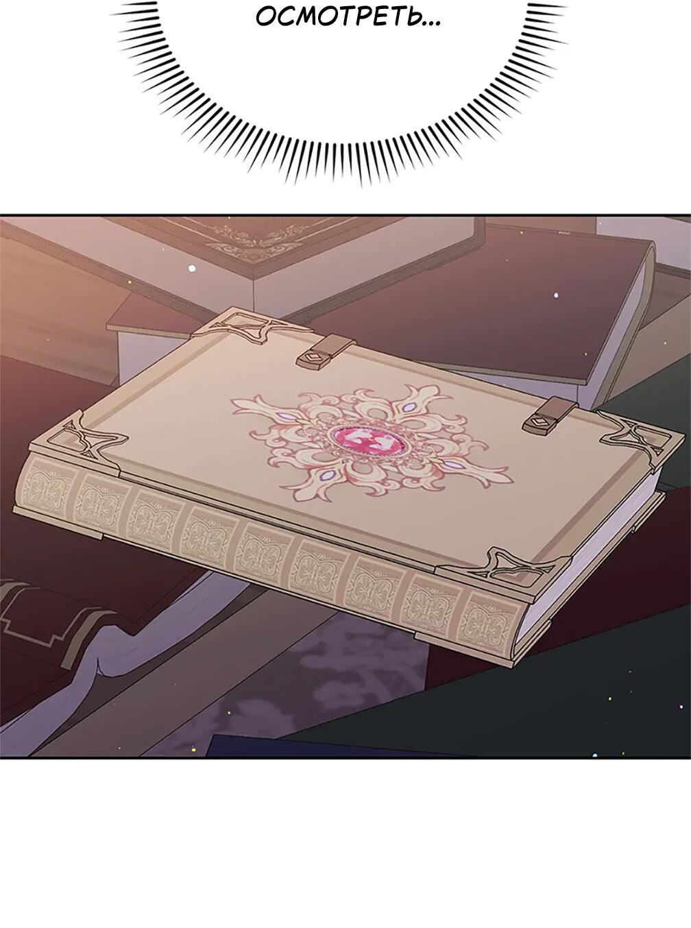 Манга Я возьму на себя ответственность за благополучие главного героя - Глава 101 Страница 65