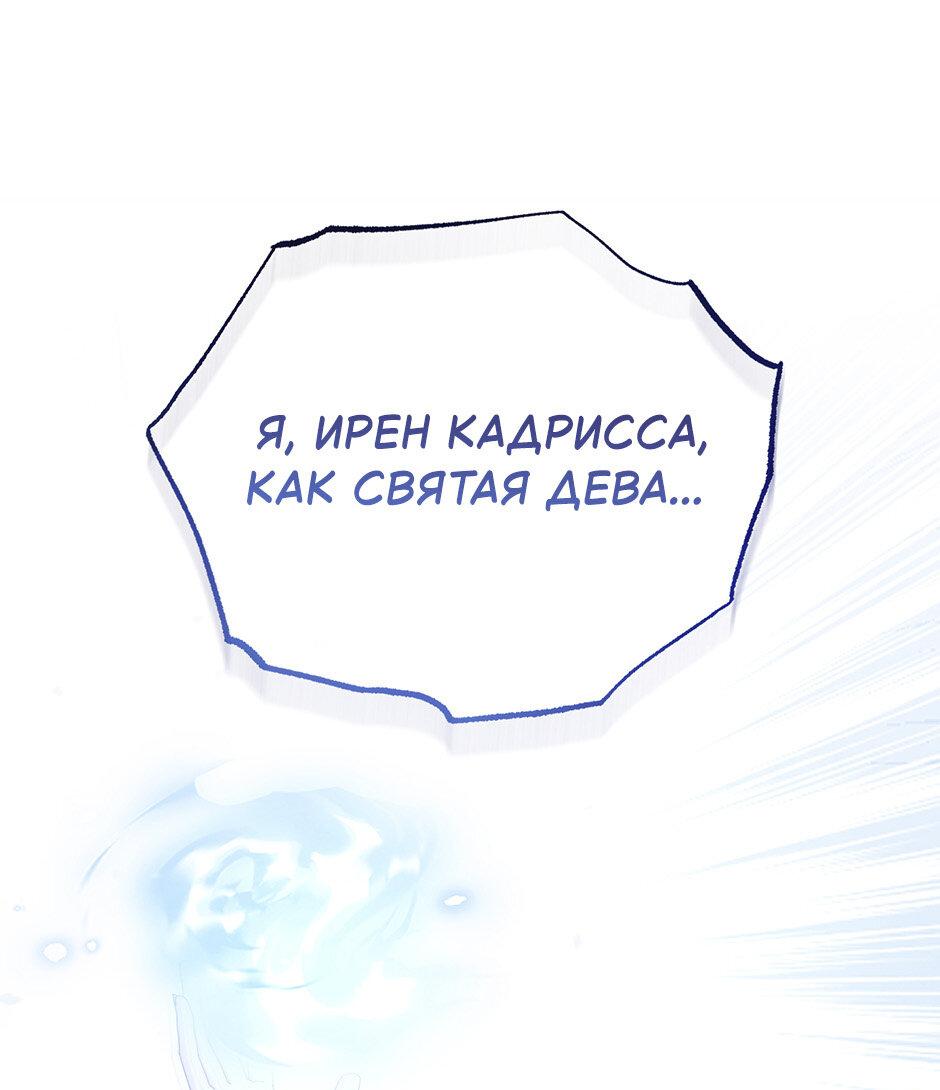 Манга Я возьму на себя ответственность за благополучие главного героя - Глава 104 Страница 1