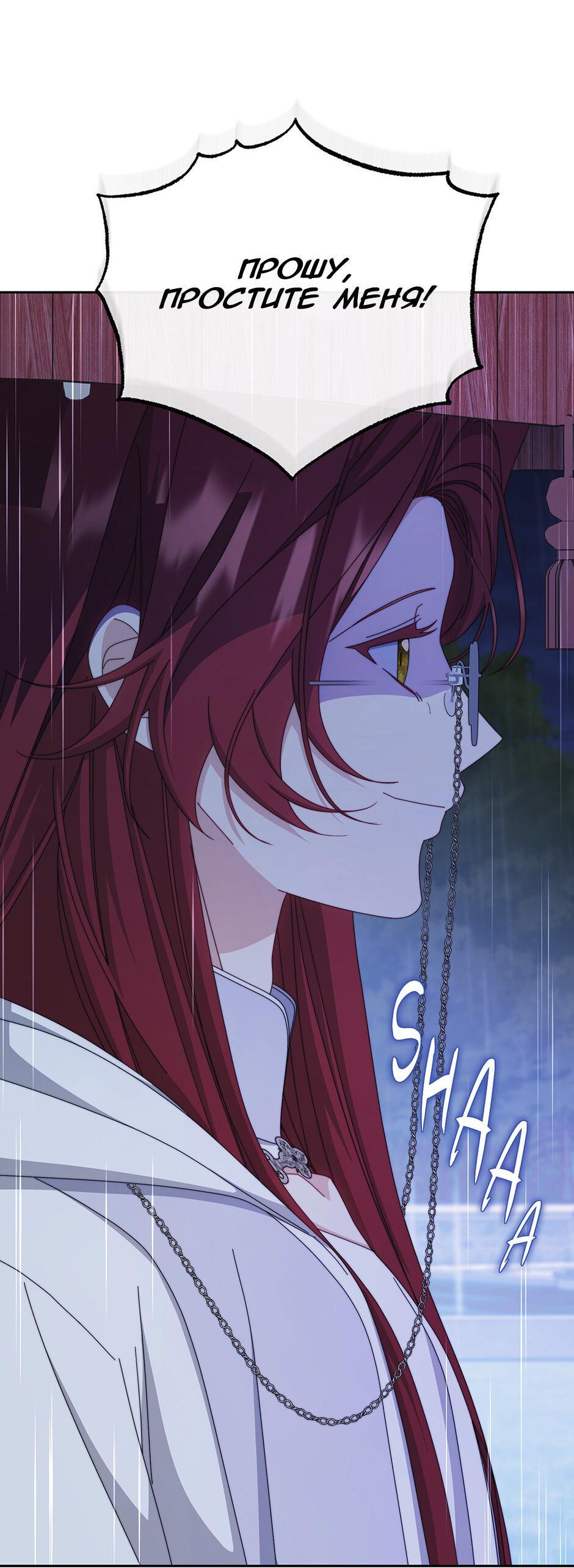 Манга Я возьму на себя ответственность за благополучие главного героя - Глава 104 Страница 69