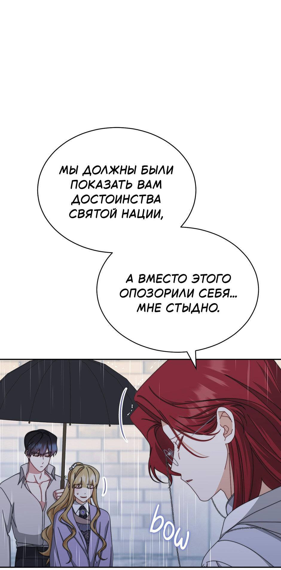 Манга Я возьму на себя ответственность за благополучие главного героя - Глава 104 Страница 57