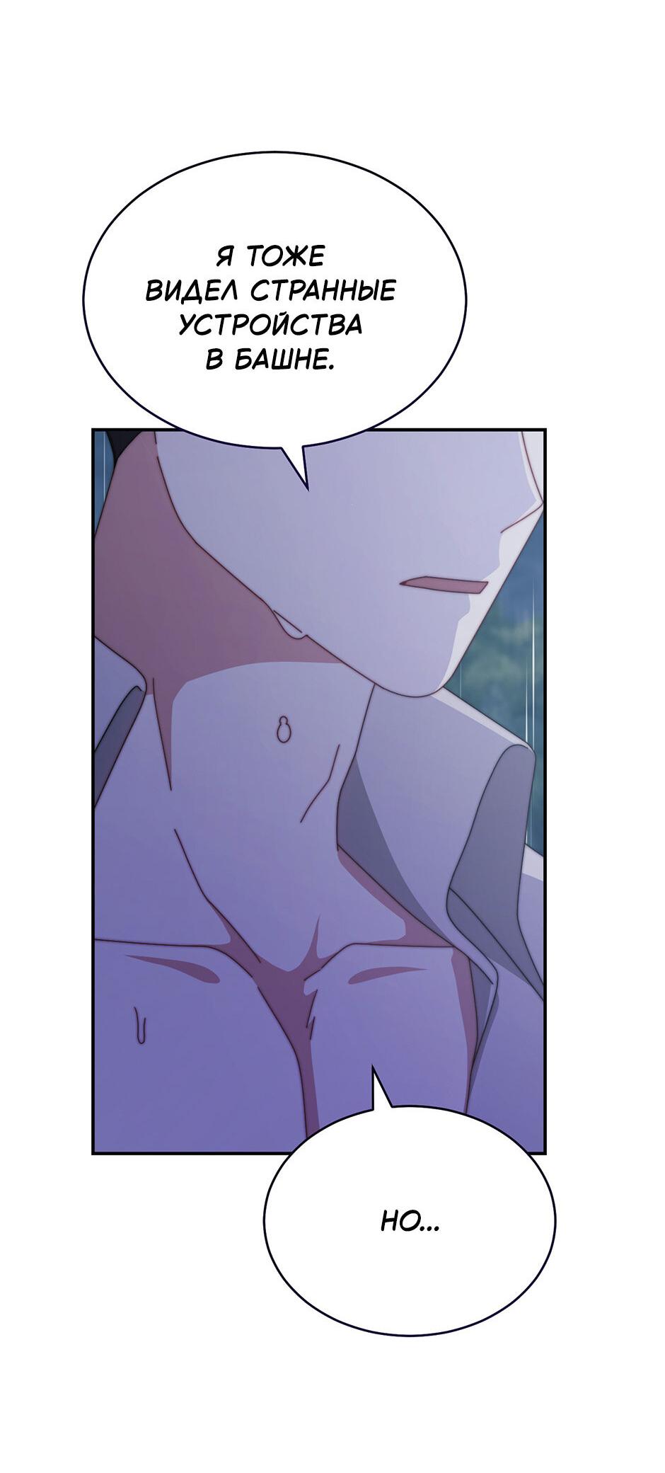 Манга Я возьму на себя ответственность за благополучие главного героя - Глава 104 Страница 50