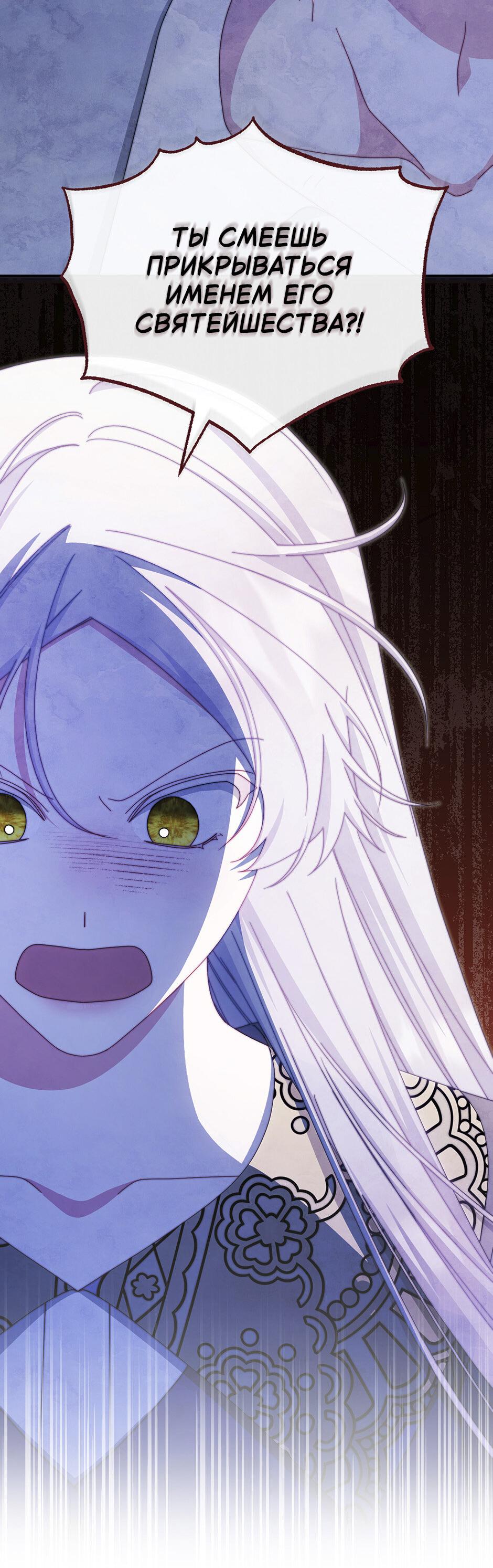 Манга Я возьму на себя ответственность за благополучие главного героя - Глава 104 Страница 7