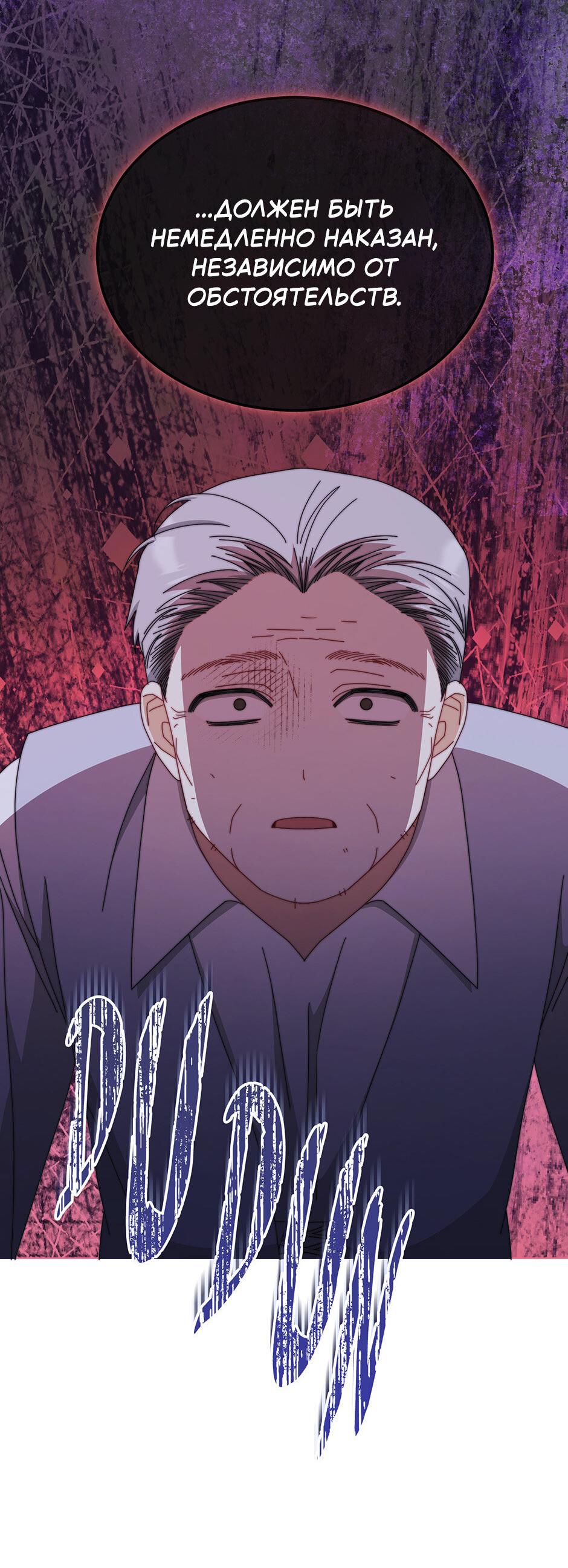 Манга Я возьму на себя ответственность за благополучие главного героя - Глава 104 Страница 65