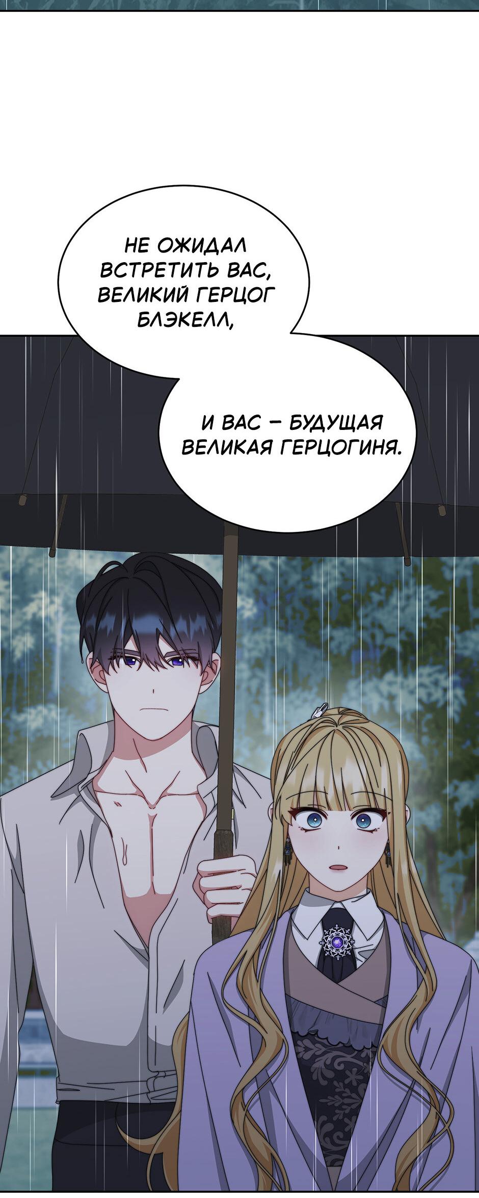 Манга Я возьму на себя ответственность за благополучие главного героя - Глава 104 Страница 55