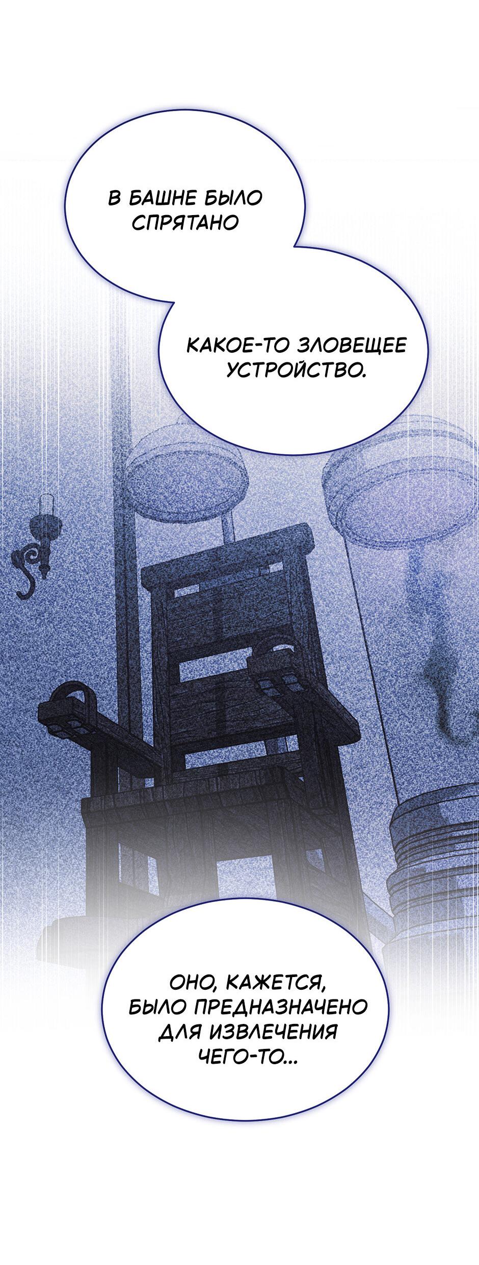 Манга Я возьму на себя ответственность за благополучие главного героя - Глава 104 Страница 38