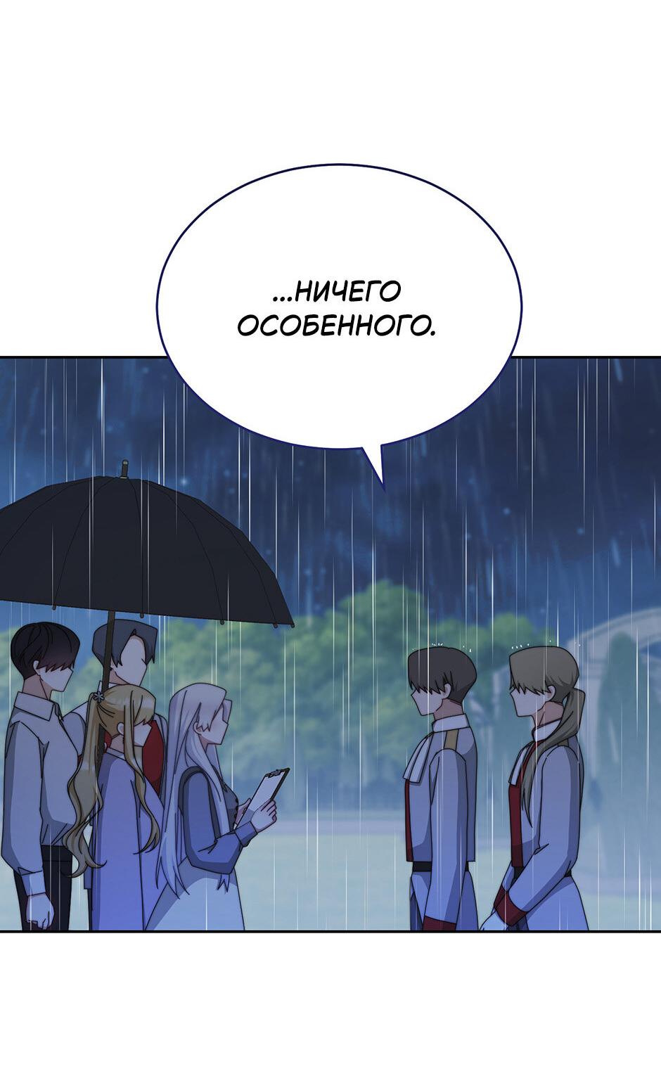 Манга Я возьму на себя ответственность за благополучие главного героя - Глава 104 Страница 40