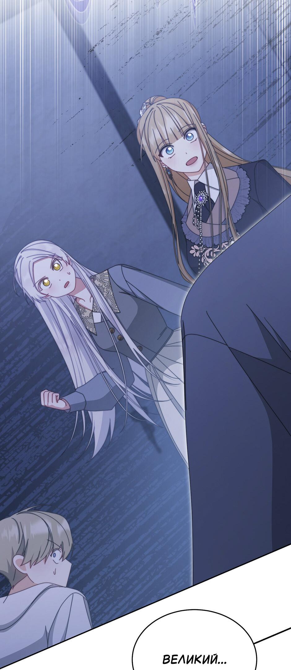 Манга Я возьму на себя ответственность за благополучие главного героя - Глава 104 Страница 12