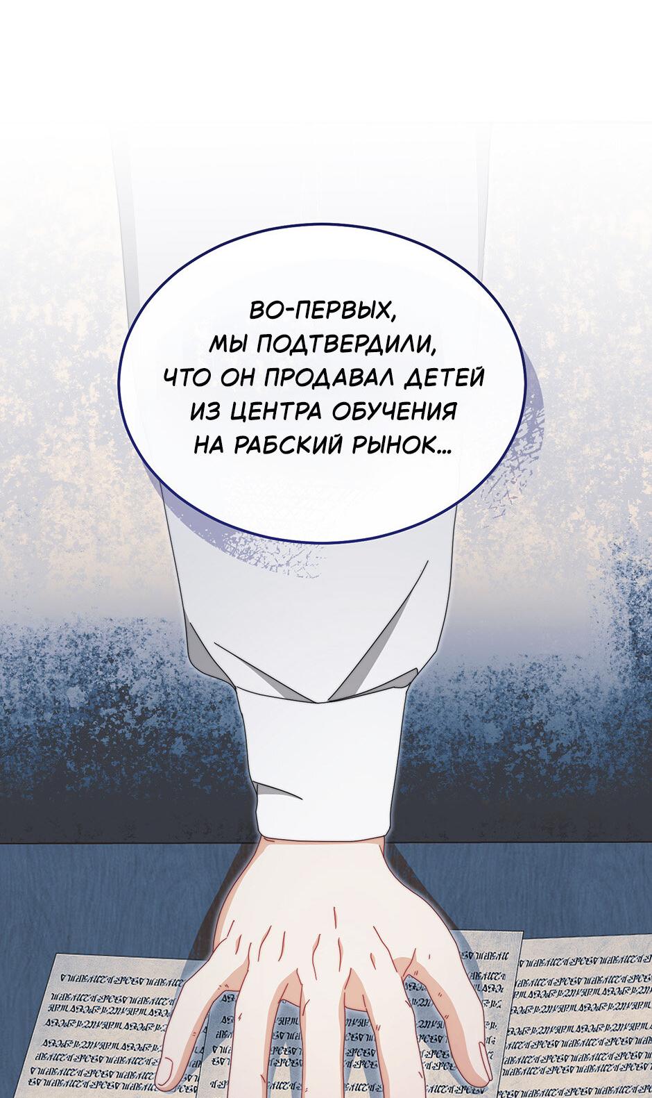 Манга Я возьму на себя ответственность за благополучие главного героя - Глава 104 Страница 33