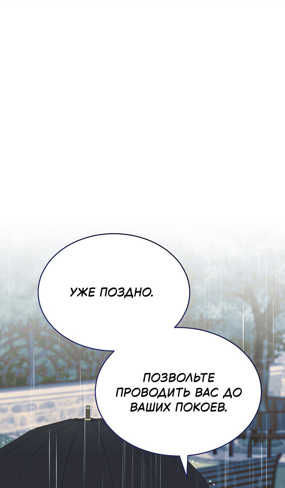 Манга Я возьму на себя ответственность за благополучие главного героя - Глава 104 Страница 70