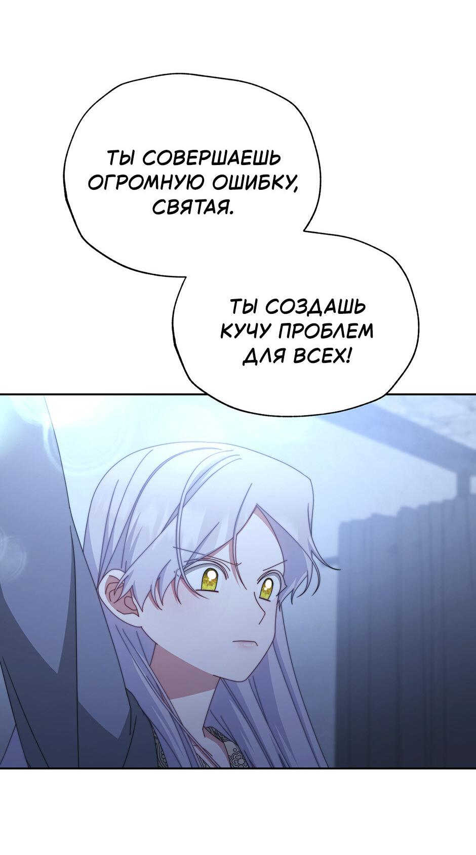 Манга Я возьму на себя ответственность за благополучие главного героя - Глава 104 Страница 4