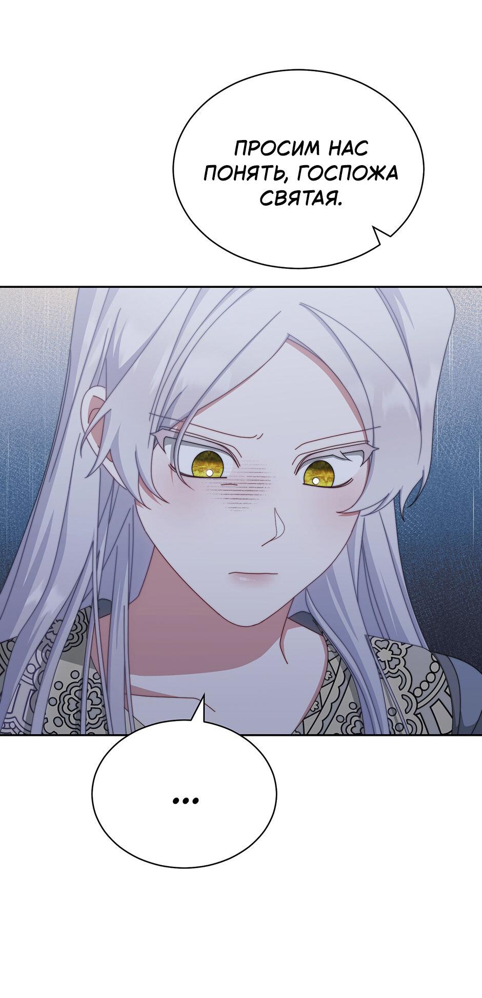 Манга Я возьму на себя ответственность за благополучие главного героя - Глава 104 Страница 36