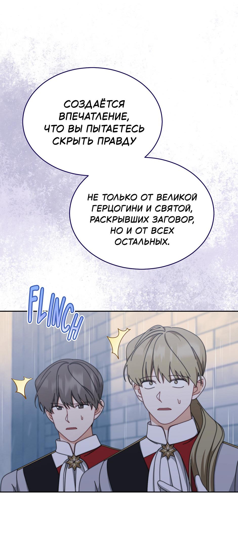 Манга Я возьму на себя ответственность за благополучие главного героя - Глава 104 Страница 49