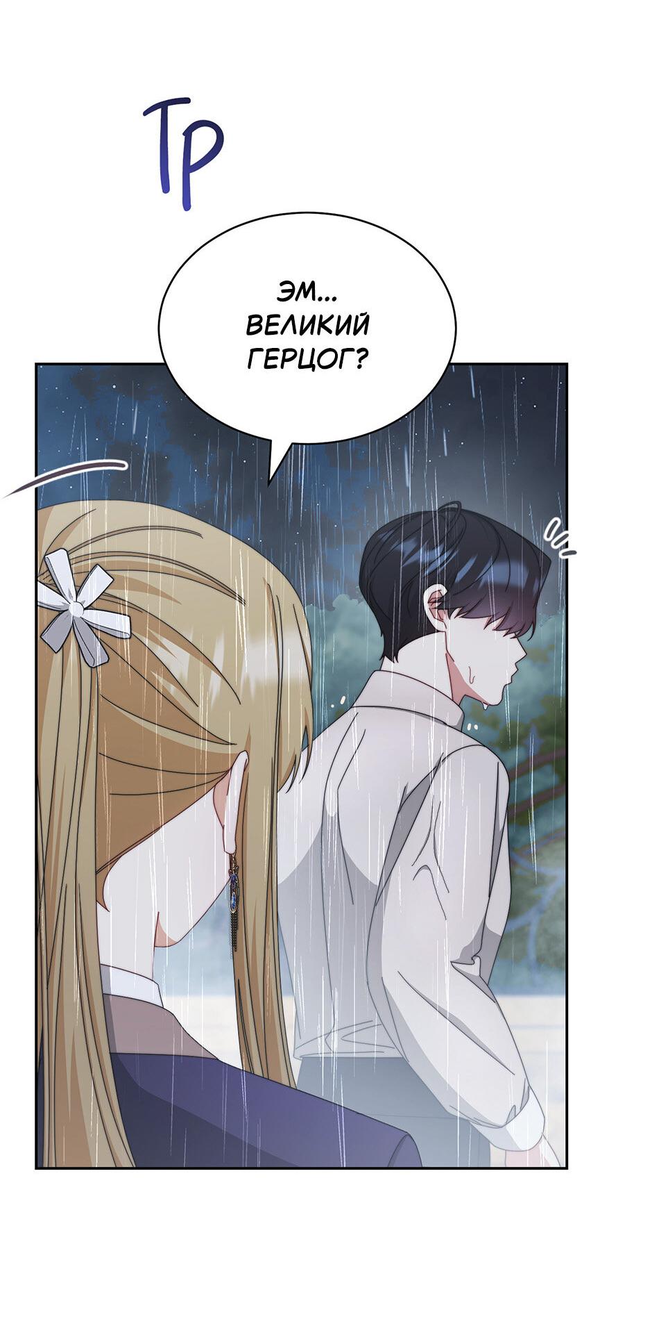 Манга Я возьму на себя ответственность за благополучие главного героя - Глава 104 Страница 19