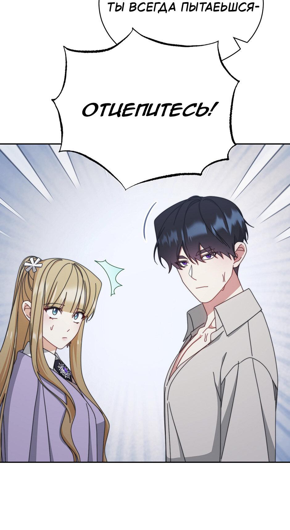 Манга Я возьму на себя ответственность за благополучие главного героя - Глава 104 Страница 30