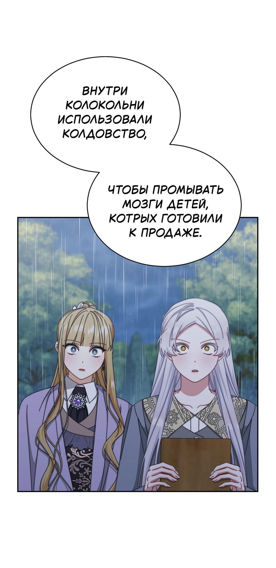 Манга Я возьму на себя ответственность за благополучие главного героя - Глава 104 Страница 41