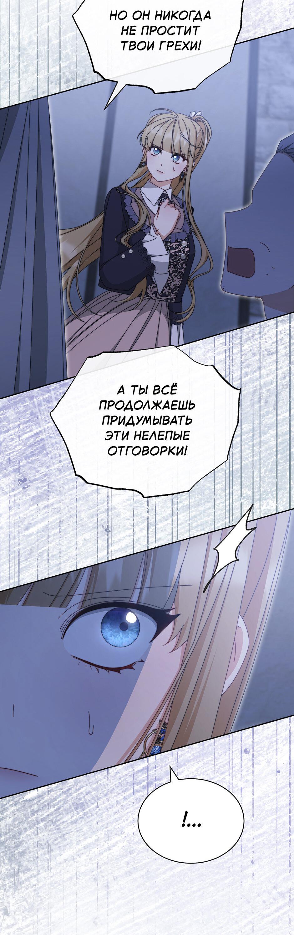 Манга Я возьму на себя ответственность за благополучие главного героя - Глава 104 Страница 9