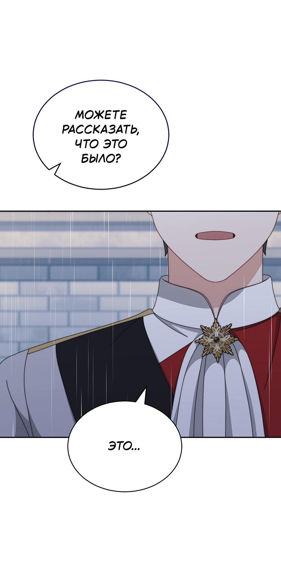 Манга Я возьму на себя ответственность за благополучие главного героя - Глава 104 Страница 39