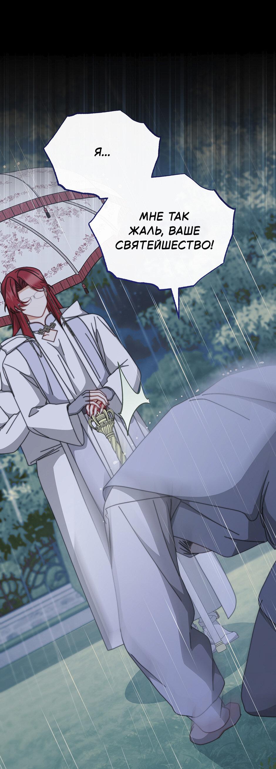Манга Я возьму на себя ответственность за благополучие главного героя - Глава 104 Страница 61