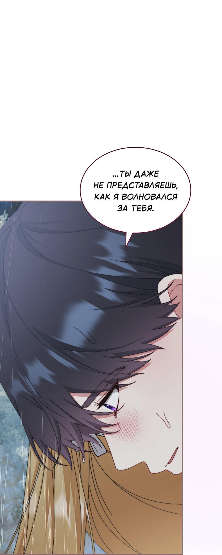 Манга Я возьму на себя ответственность за благополучие главного героя - Глава 104 Страница 23