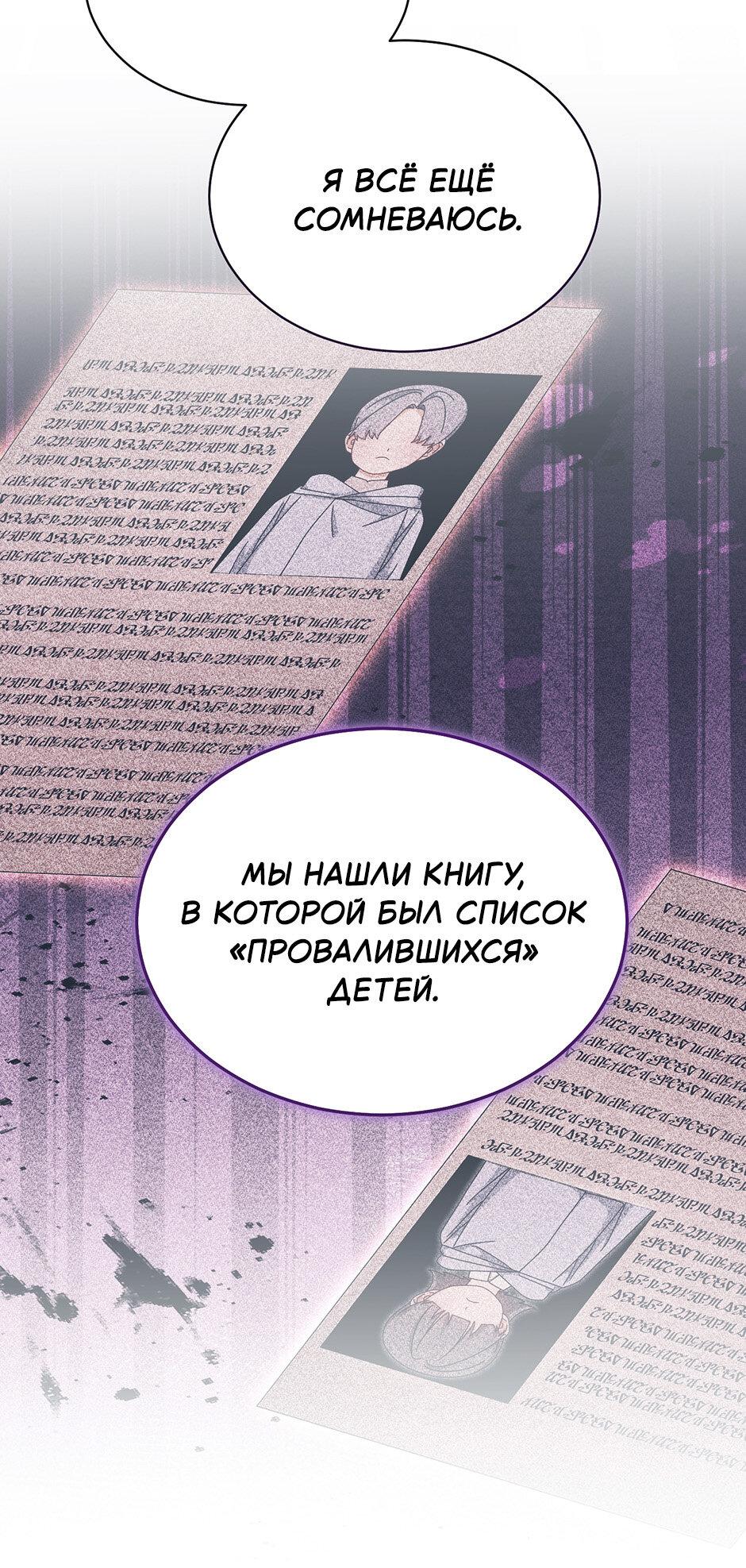 Манга Я возьму на себя ответственность за благополучие главного героя - Глава 104 Страница 43