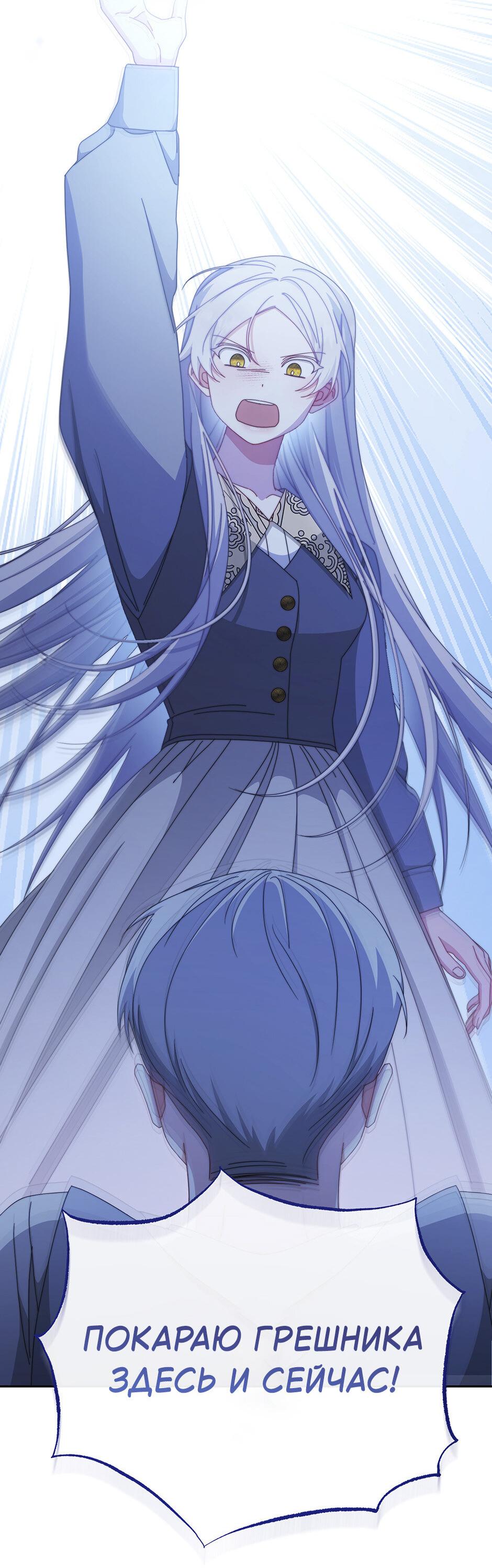 Манга Я возьму на себя ответственность за благополучие главного героя - Глава 104 Страница 2