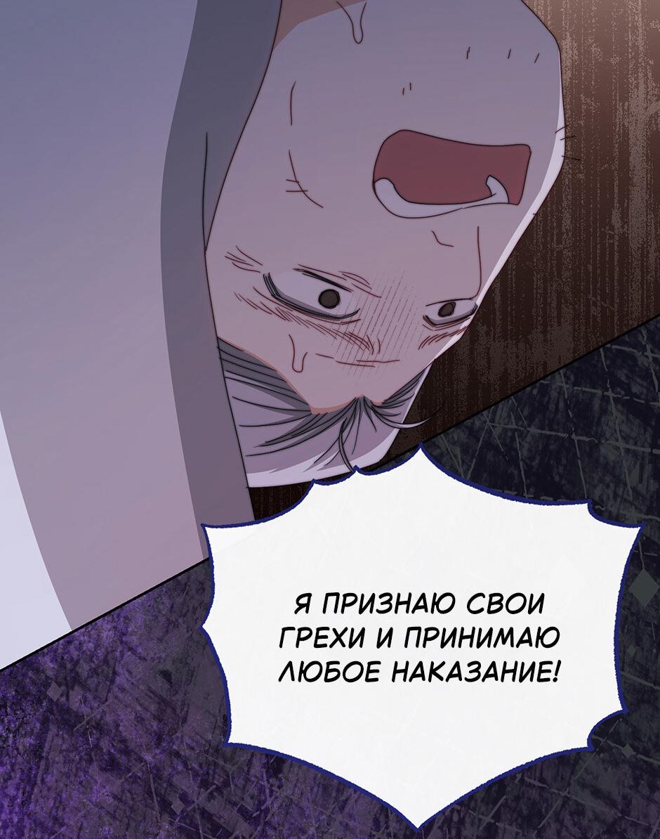 Манга Я возьму на себя ответственность за благополучие главного героя - Глава 104 Страница 63