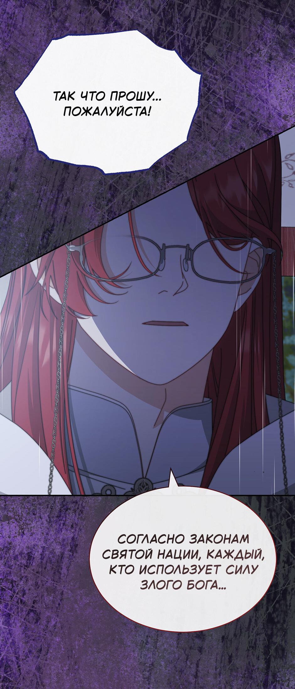 Манга Я возьму на себя ответственность за благополучие главного героя - Глава 104 Страница 64