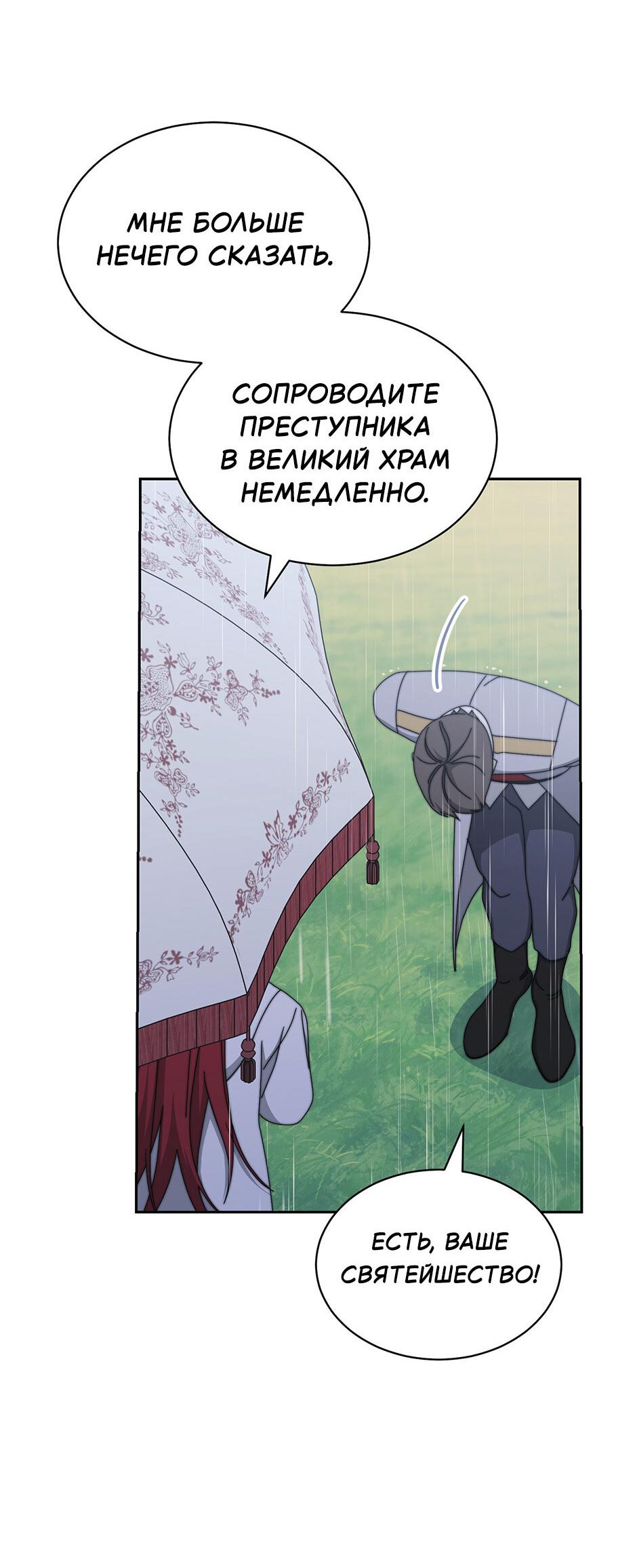 Манга Я возьму на себя ответственность за благополучие главного героя - Глава 104 Страница 66