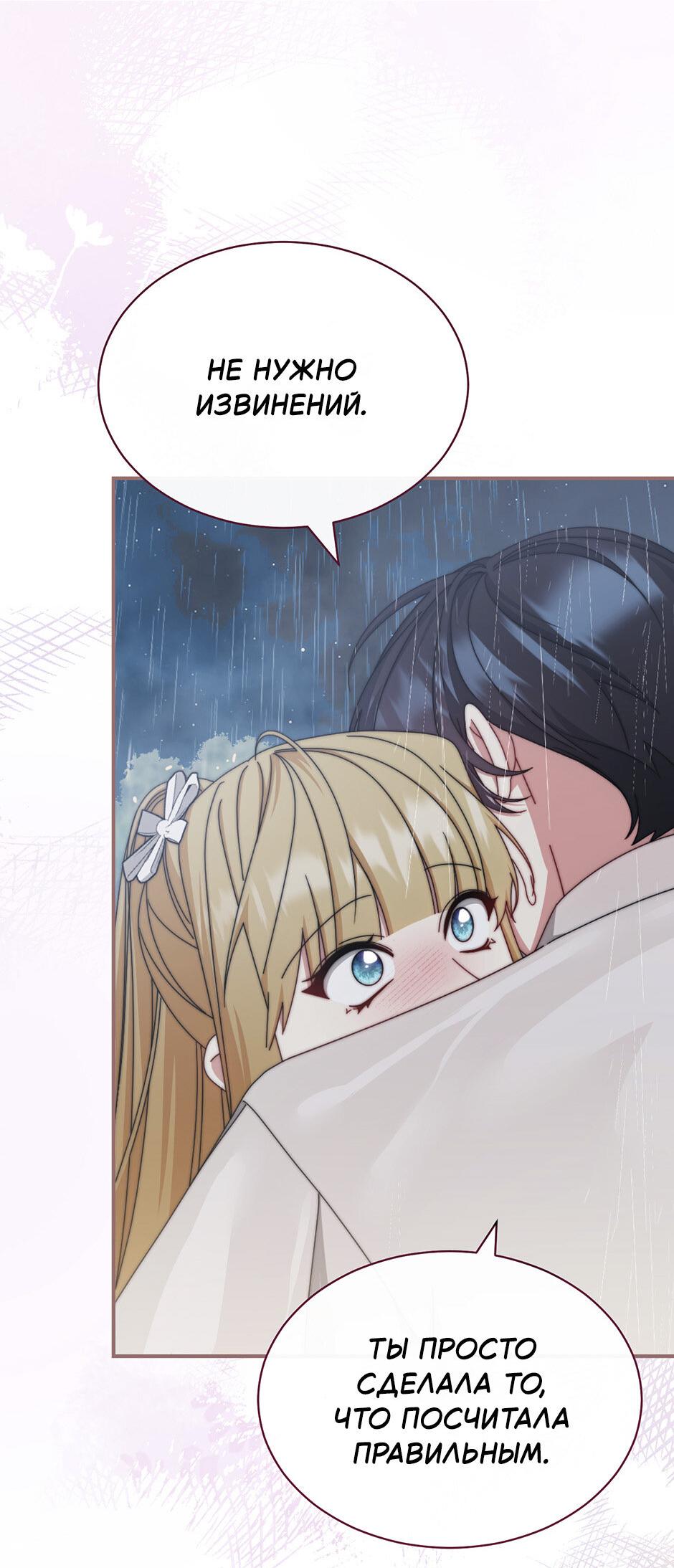 Манга Я возьму на себя ответственность за благополучие главного героя - Глава 104 Страница 24