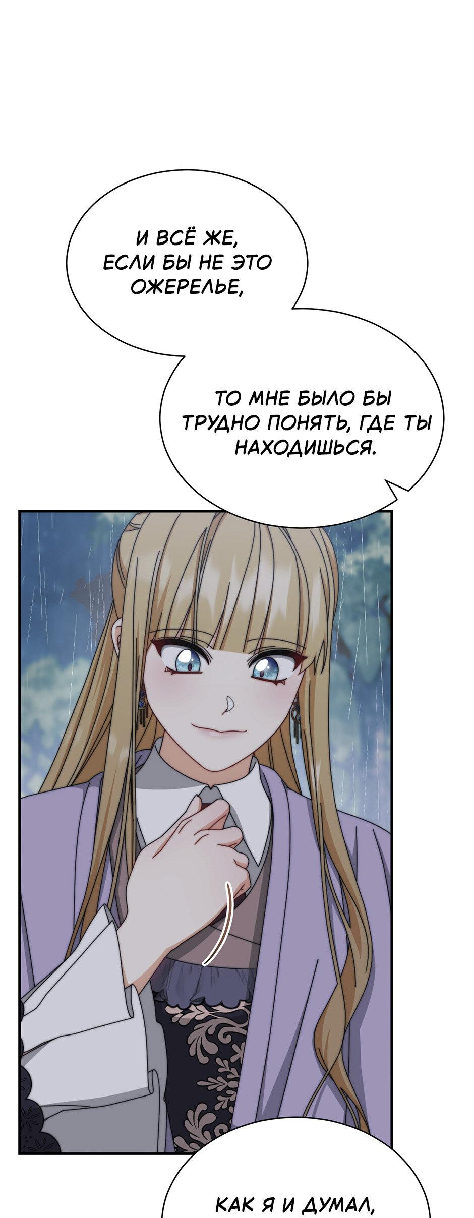 Манга Я возьму на себя ответственность за благополучие главного героя - Глава 104 Страница 29