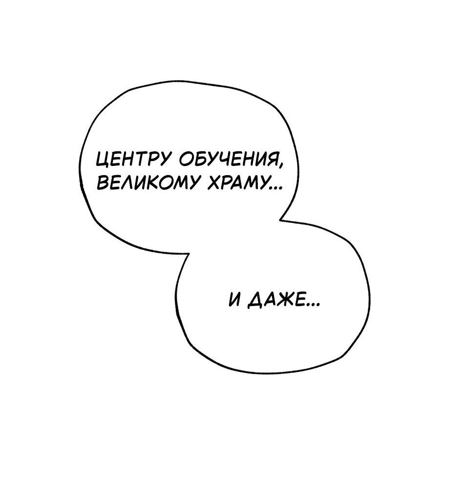 Манга Я возьму на себя ответственность за благополучие главного героя - Глава 104 Страница 5