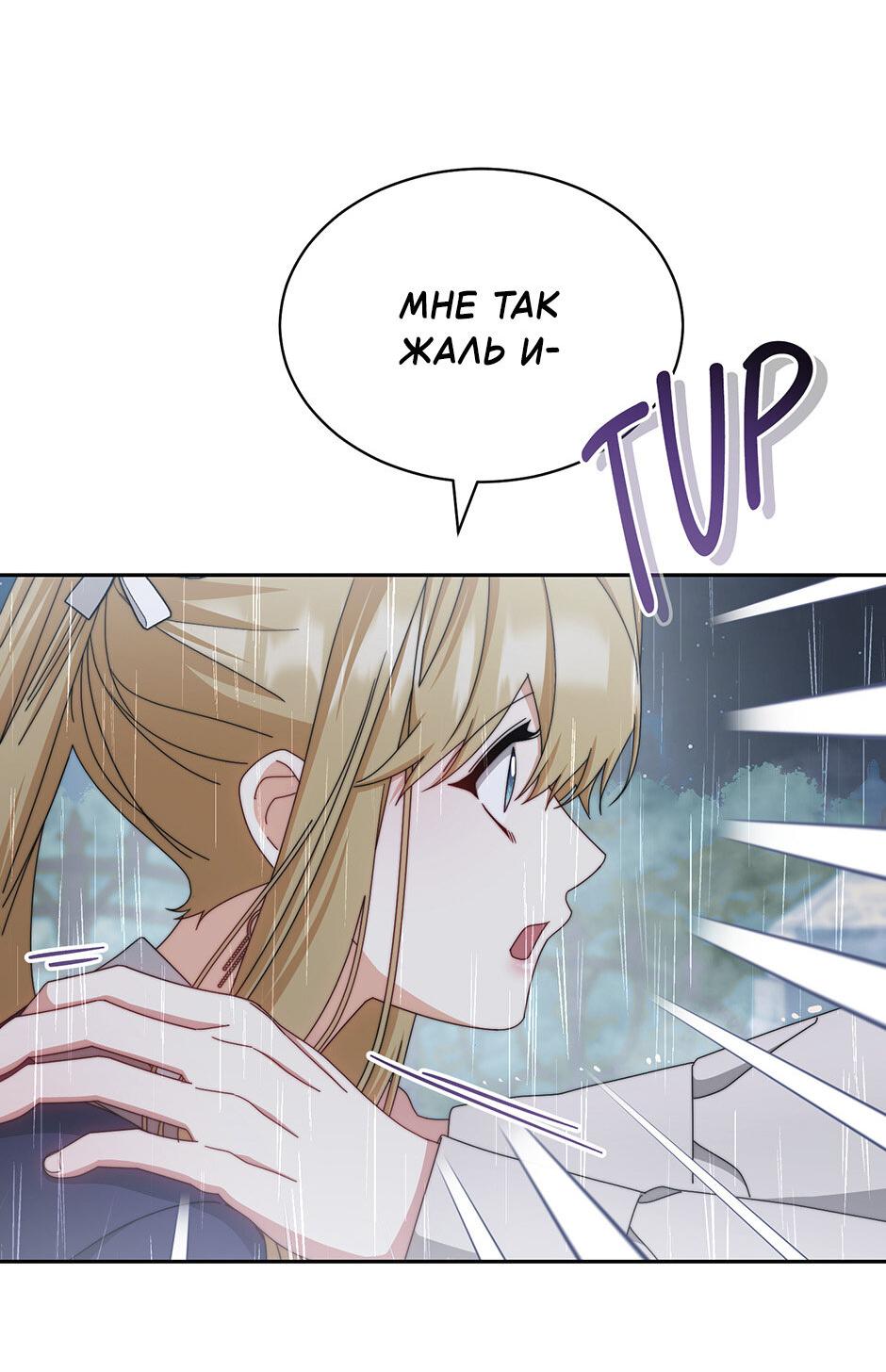 Манга Я возьму на себя ответственность за благополучие главного героя - Глава 104 Страница 21