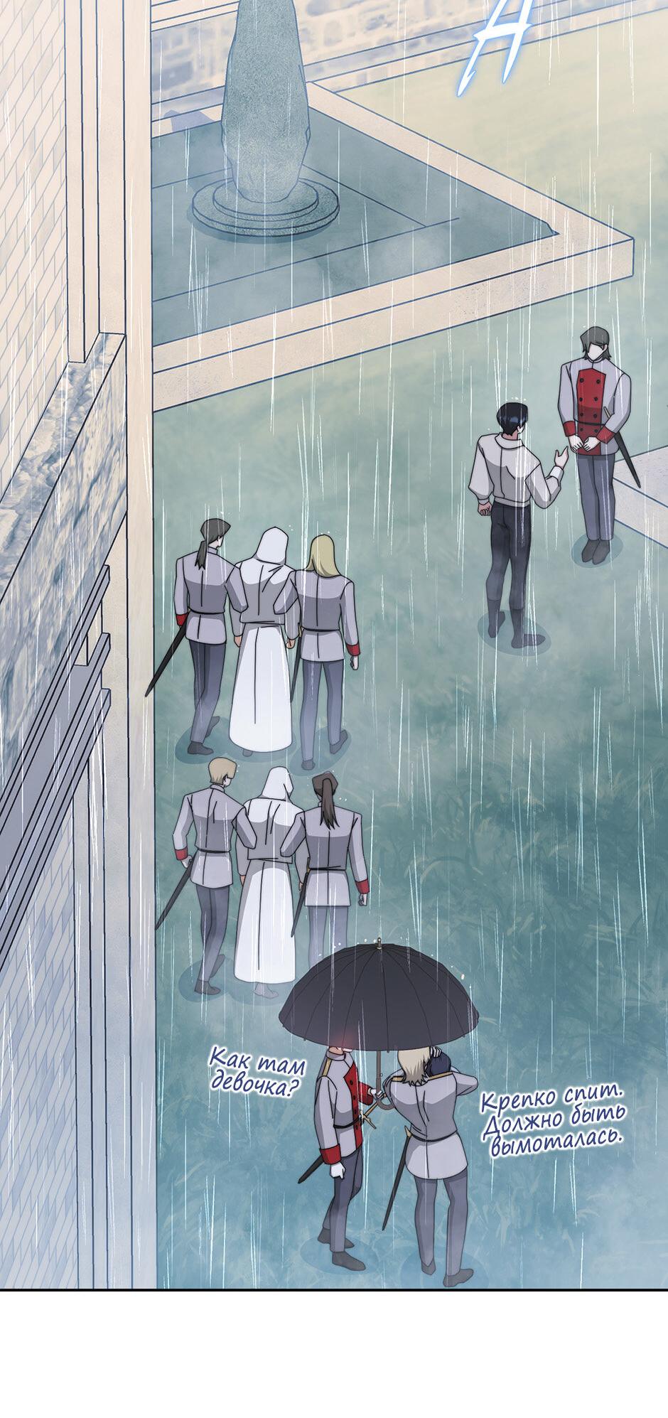 Манга Я возьму на себя ответственность за благополучие главного героя - Глава 104 Страница 17