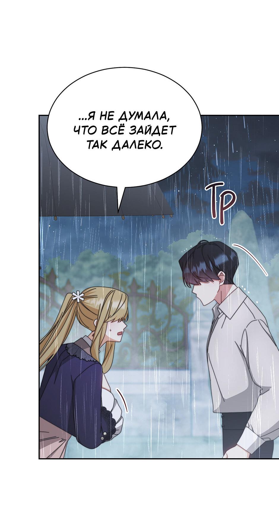 Манга Я возьму на себя ответственность за благополучие главного героя - Глава 104 Страница 20