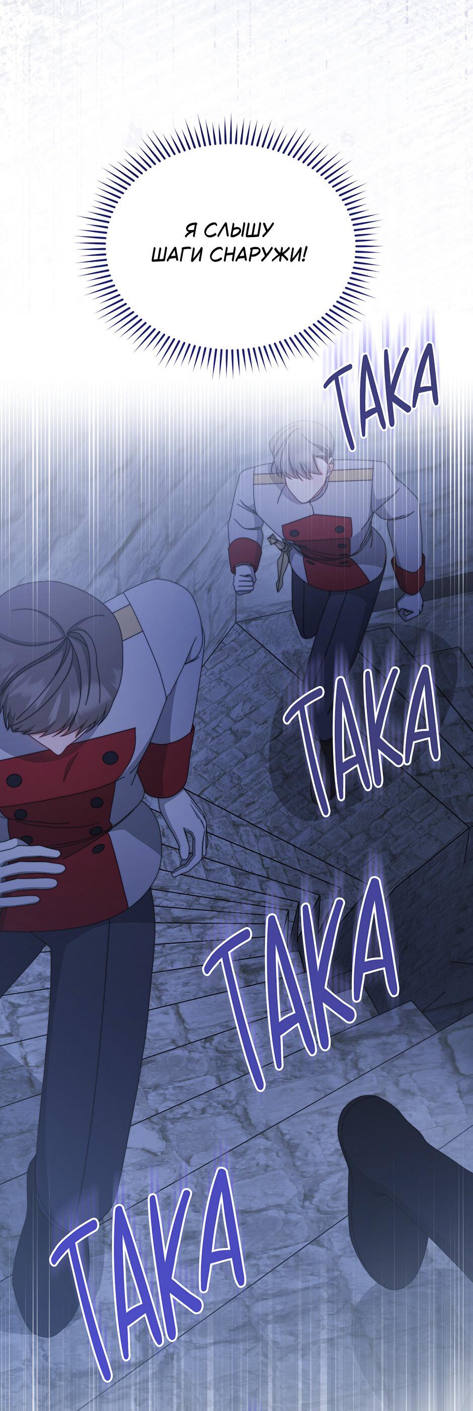 Манга Я возьму на себя ответственность за благополучие главного героя - Глава 104 Страница 10