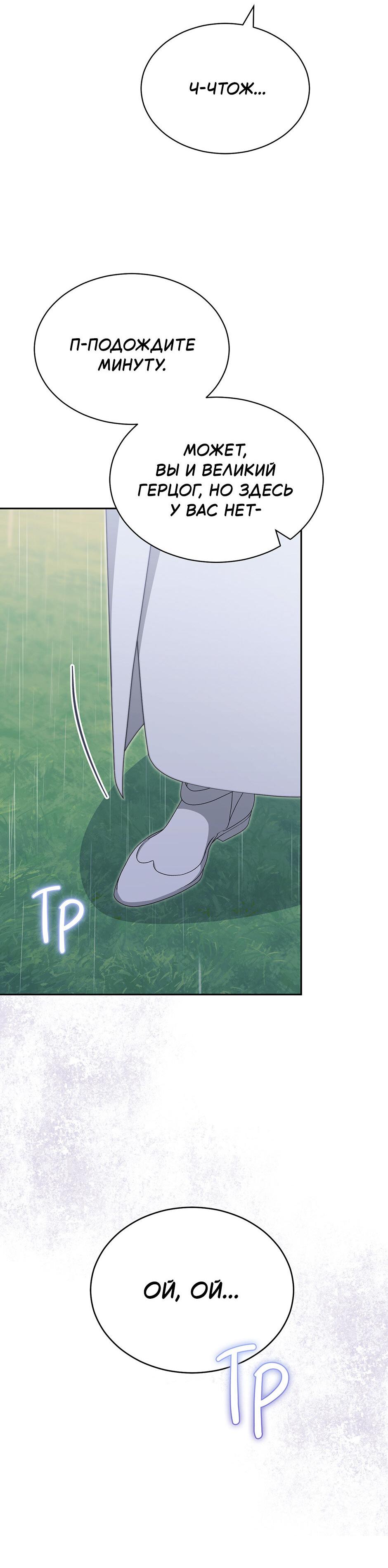 Манга Я возьму на себя ответственность за благополучие главного героя - Глава 104 Страница 53