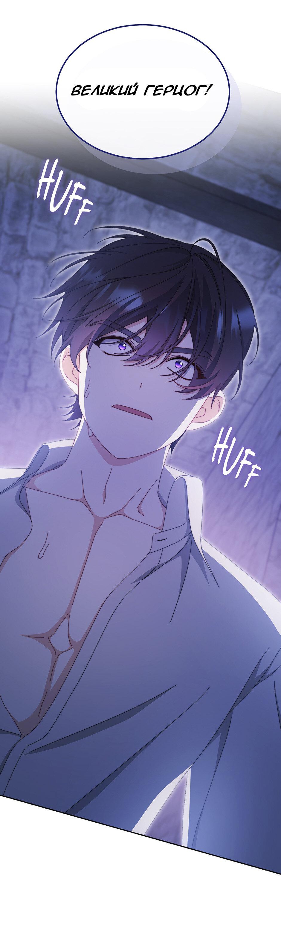 Манга Я возьму на себя ответственность за благополучие главного героя - Глава 104 Страница 14