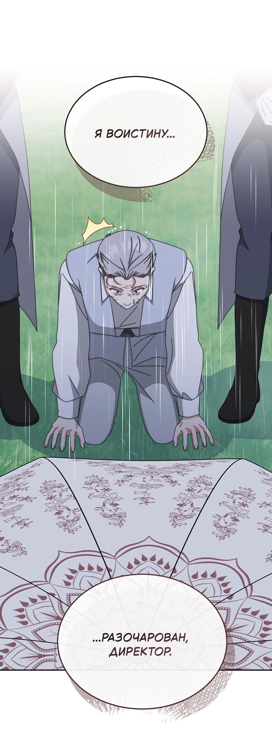 Манга Я возьму на себя ответственность за благополучие главного героя - Глава 104 Страница 59